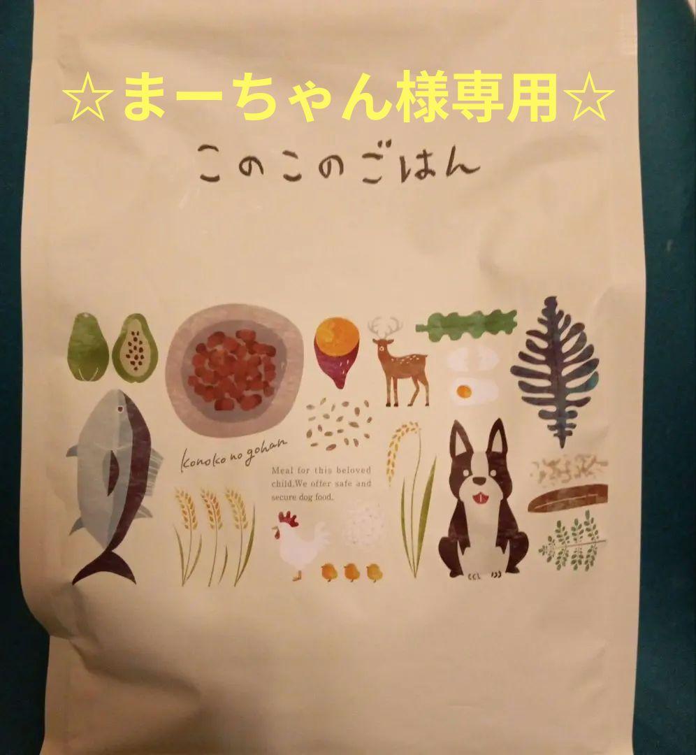 このこのごはん ドッグフード 1kg×2袋 このこのごはん（ドッグフード