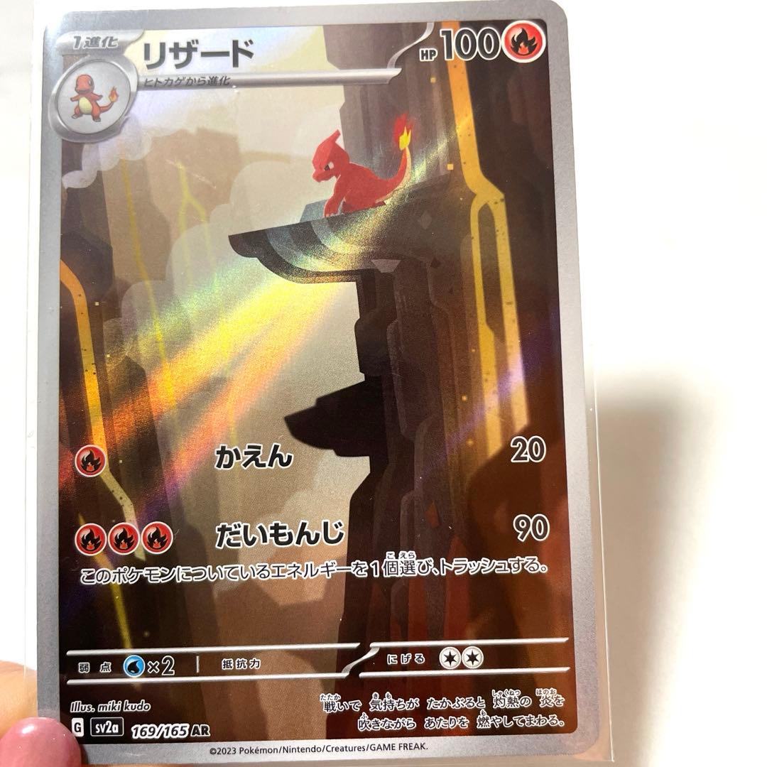 リザードンSSR・AR