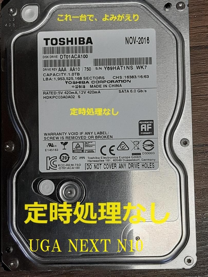 最終起動手順不要楽ち01UGA NEXT HDD N10 FULL