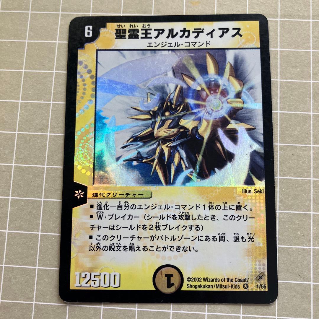 聖霊王アルカディアス 初期 デュエマクラシック デュエルマスターズ 旧
