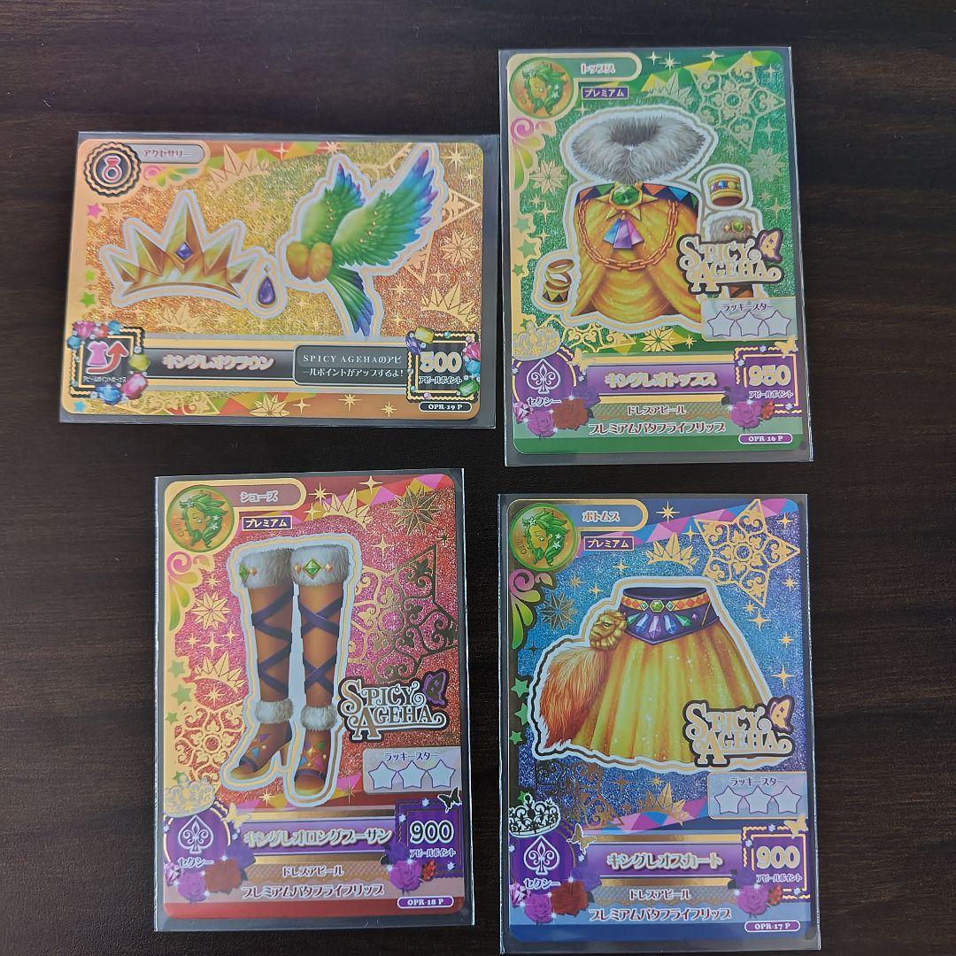 アイカツ 星座ドレス スターライト ルーレット キングレオコーデ アイカツ 星座ドレス スターライト ルーレット キングレオコーデ