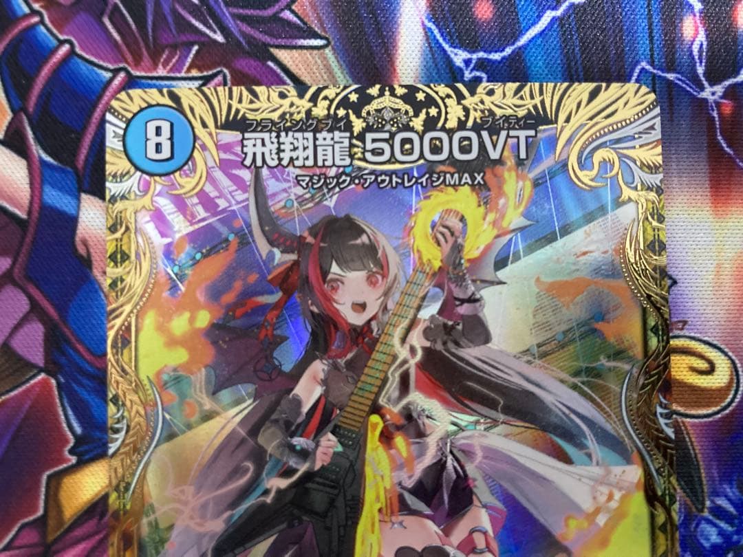 デュエルマスターズ 飛翔龍5000VT(フライングブイ) 金トレジャー 1枚