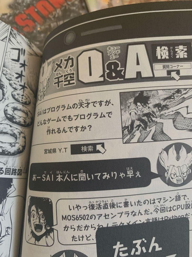 DR.STONE ドクターストーン24巻セット、中学受験、高校受験、理科学習