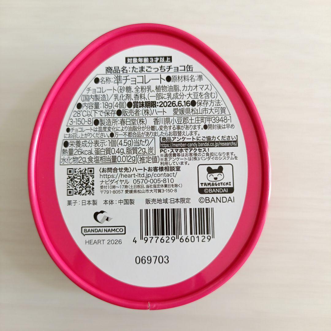 大福ちゃん専用たまごっちチョコ缶 4点セット✕2 HEART 2026 未開封