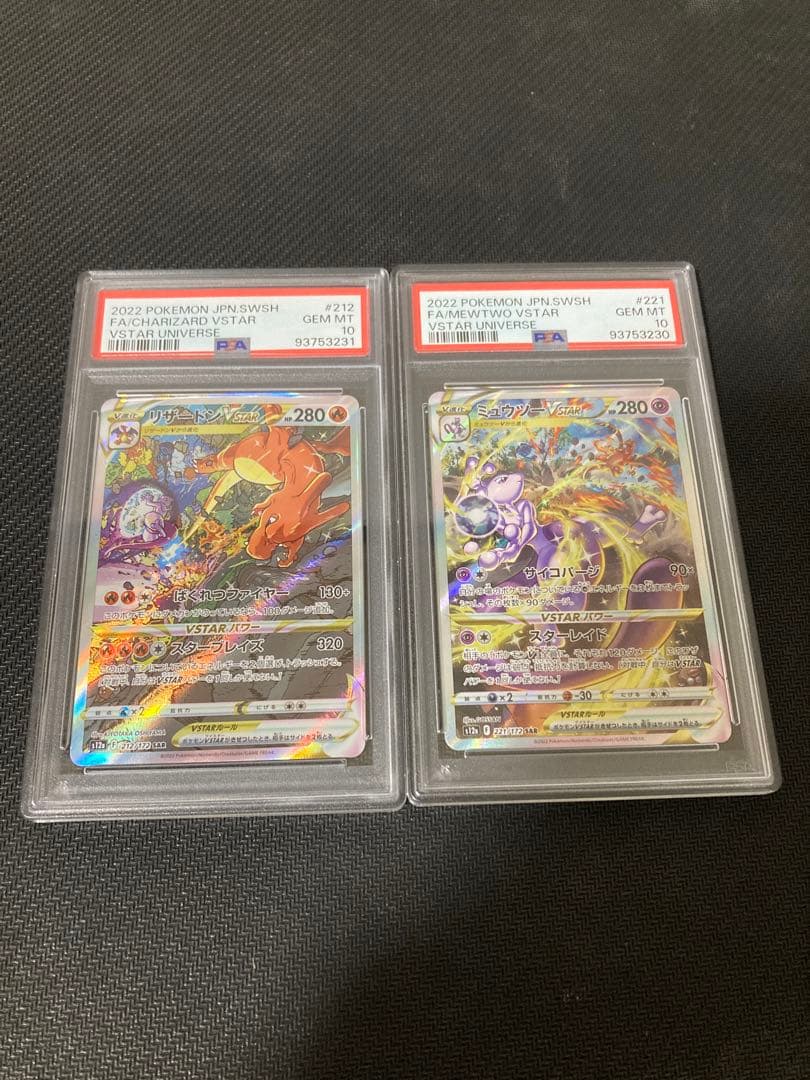 PSA10 連番 リザードンVSTAR ミュウツーVSTAR SAR