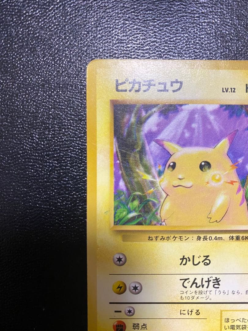 旧裏 マーク無し ポケモンカード ピカチュウ