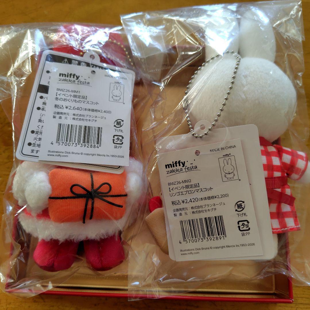 ミッフィーzakkaフェスタ 冬のおくりものマスコット リンゴエプロン