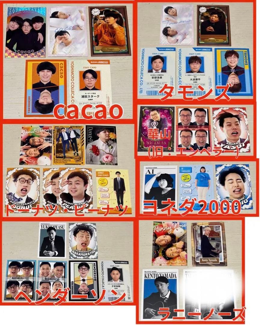 よしもとコレカ 3rd 5th 6th ウルトラレア レア 等 255枚セット