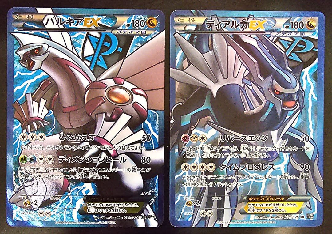 ディアルガEX パルキアEX アンリミ PSA10 セット プラズマ団 ポケモン