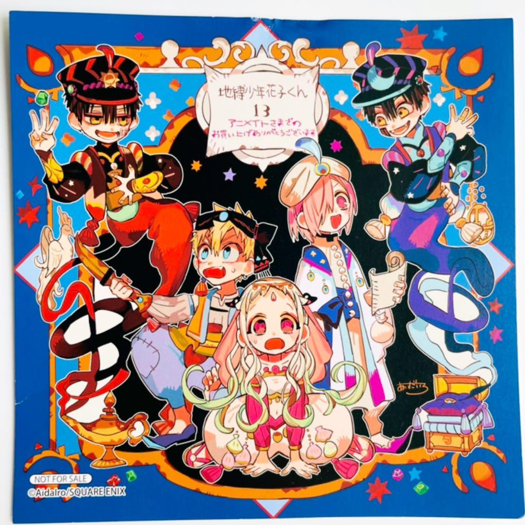 地縛少年花子くん 13巻特典 - メルカリ