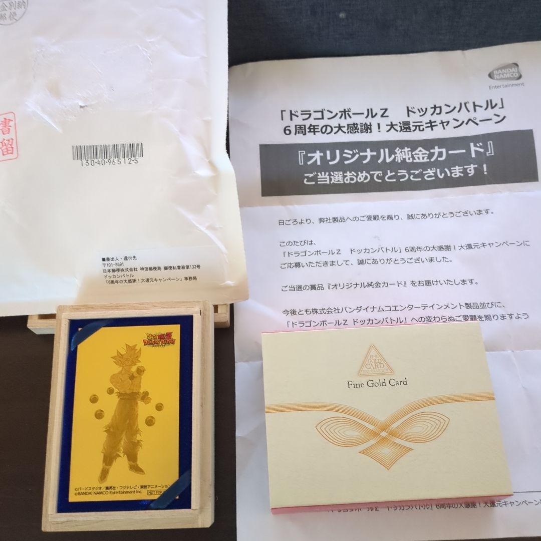 ドラゴンボールZ ドッカンバトル 6周年純金カード 孫悟空 身勝手の極意兆