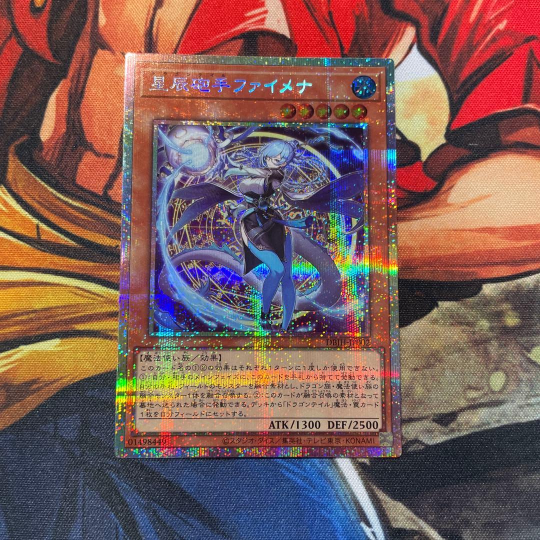 星辰砲手ファイメナ プリズマティックシークレット 1枚