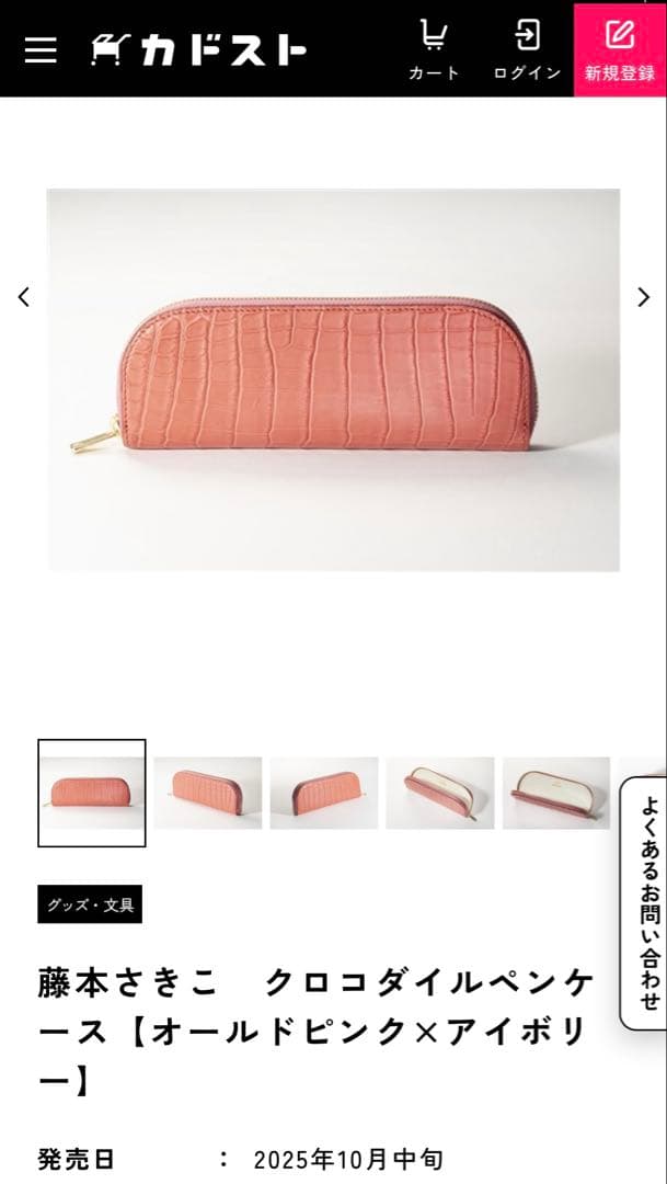 藤本さきこ クロコダイルペンケース【オールドピンク×アイボリー