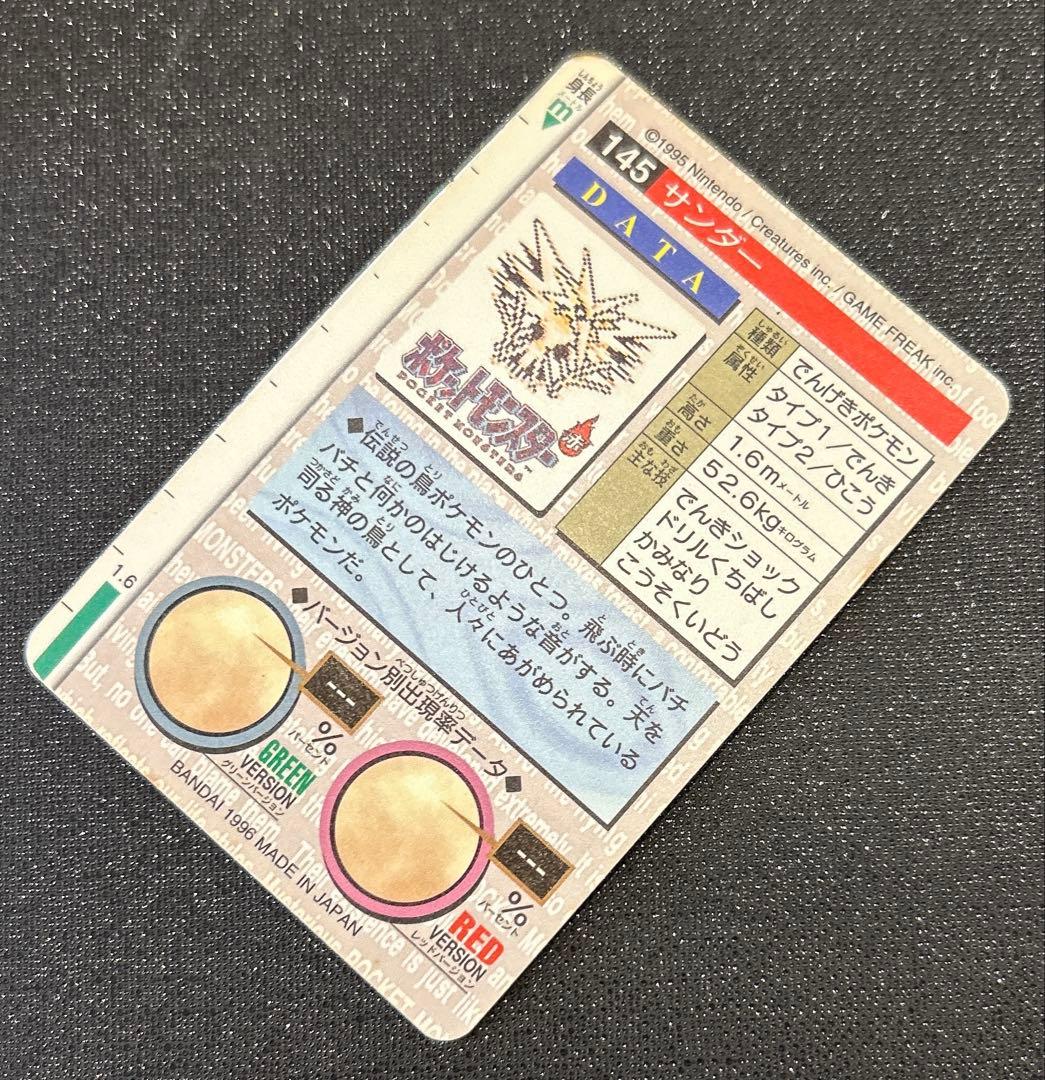 サンダー ポケモンカードダス FILE No.145 - メルカリ