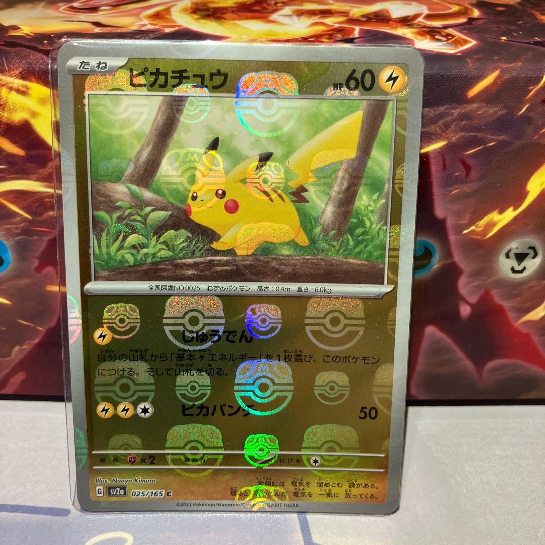 ピカチュウ 025/165 sv2aマスターボールミラー