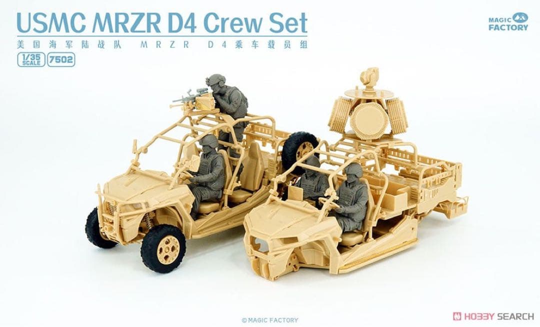 【特価限定】1/35 MRZR D4 デュアルコンボキット フィギュア 付