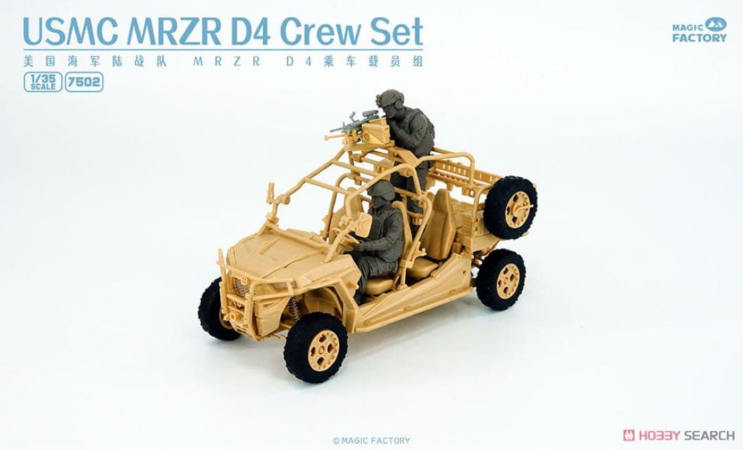 【特価限定】1/35 MRZR D4 デュアルコンボキット フィギュア 付