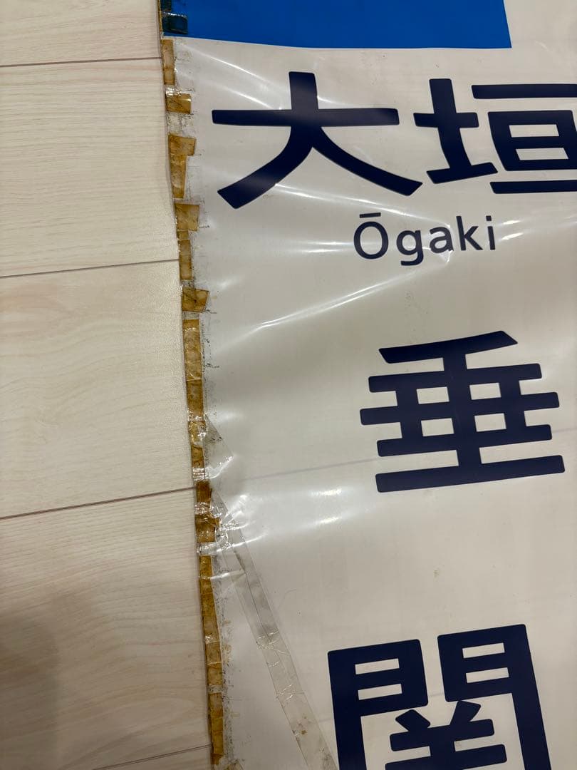 113系方向幕 【東海】 70コマ