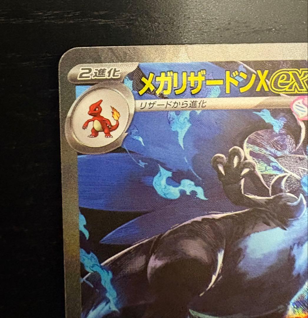 ポケモンカード　インフェルノX　メガリザードンX ex SAR