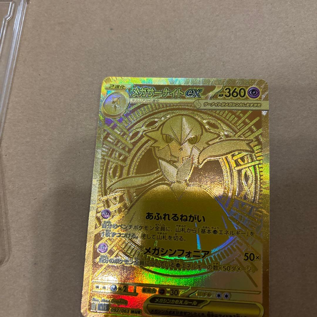 t*4様 メガサーナイトex mur