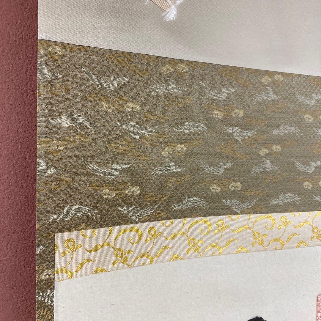 美品 掛け軸 有馬頼底作「蓬莱五彩雲」相国寺 共箱 禅語