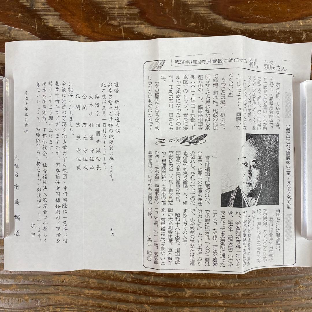 美品 掛け軸 有馬頼底作「蓬莱五彩雲」相国寺 共箱 禅語