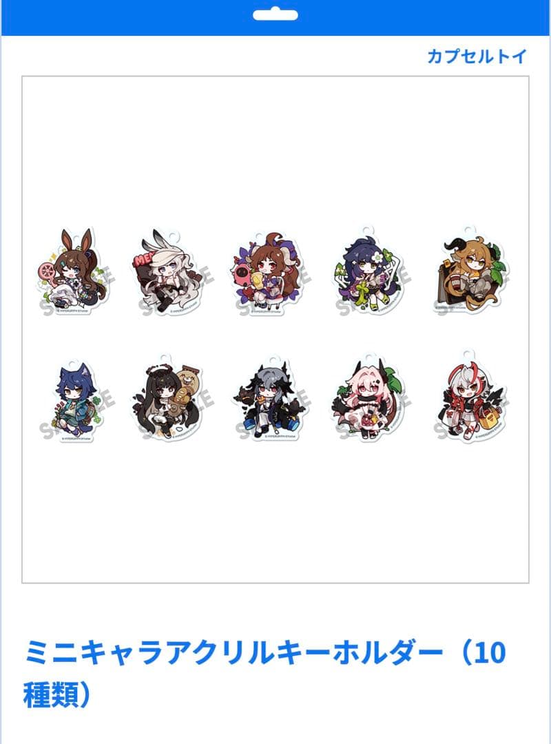 アークナイツフェス2025 ガチャ ミニキャラ アクリルキーホルダー 全種