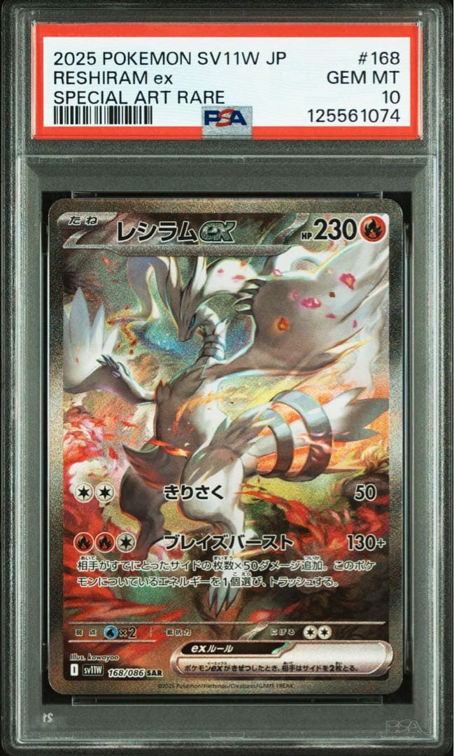 【PSA10】レシラムex sar ゼクロムex sar 2連番 連番