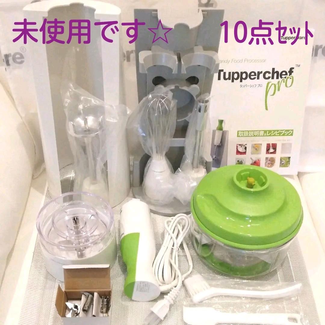 タッパーウェア タッパーシェフ プロ