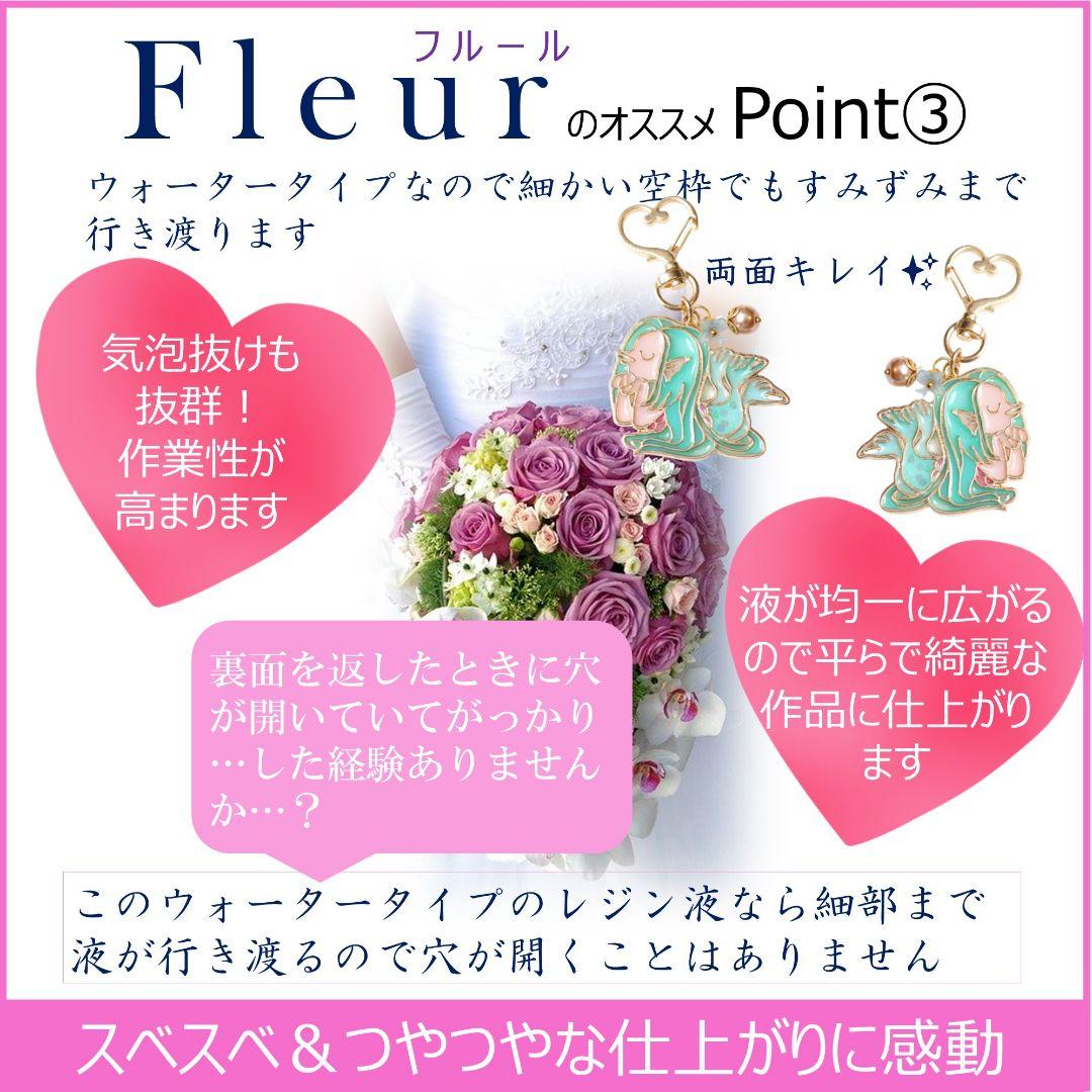 専用レジン液 フルール18本、コーティング剤つき☆領収書2通同封