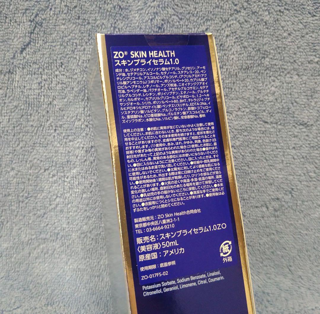 【限定セール】ゼオスキン　スキンブライセラム1.0　レチノール　美白美容液
