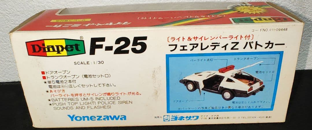 新品 未開封 フェアレディZ パトカー　ライト＆サイレントライト付き F-25