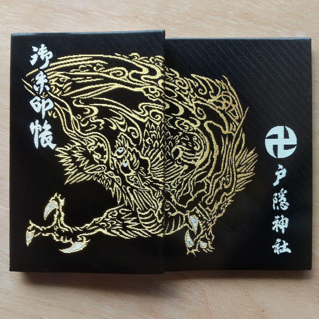 少彦名神社♡お薬の神様／最強開運日／天赦万倍寅