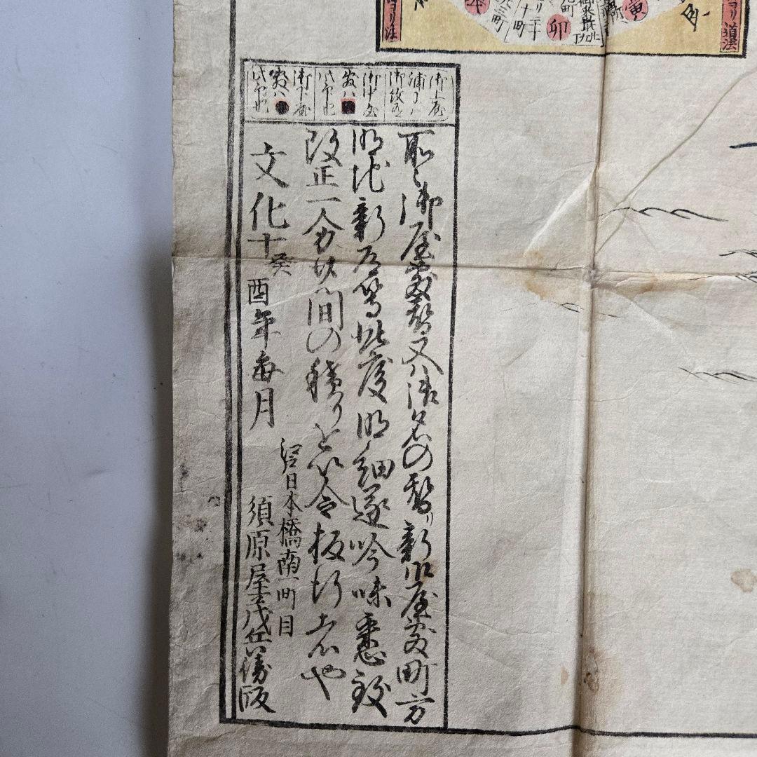 T-2164 古地図 分間 懐宝御江戸絵図 文化10年 須原屋茂兵衛版 - メルカリ