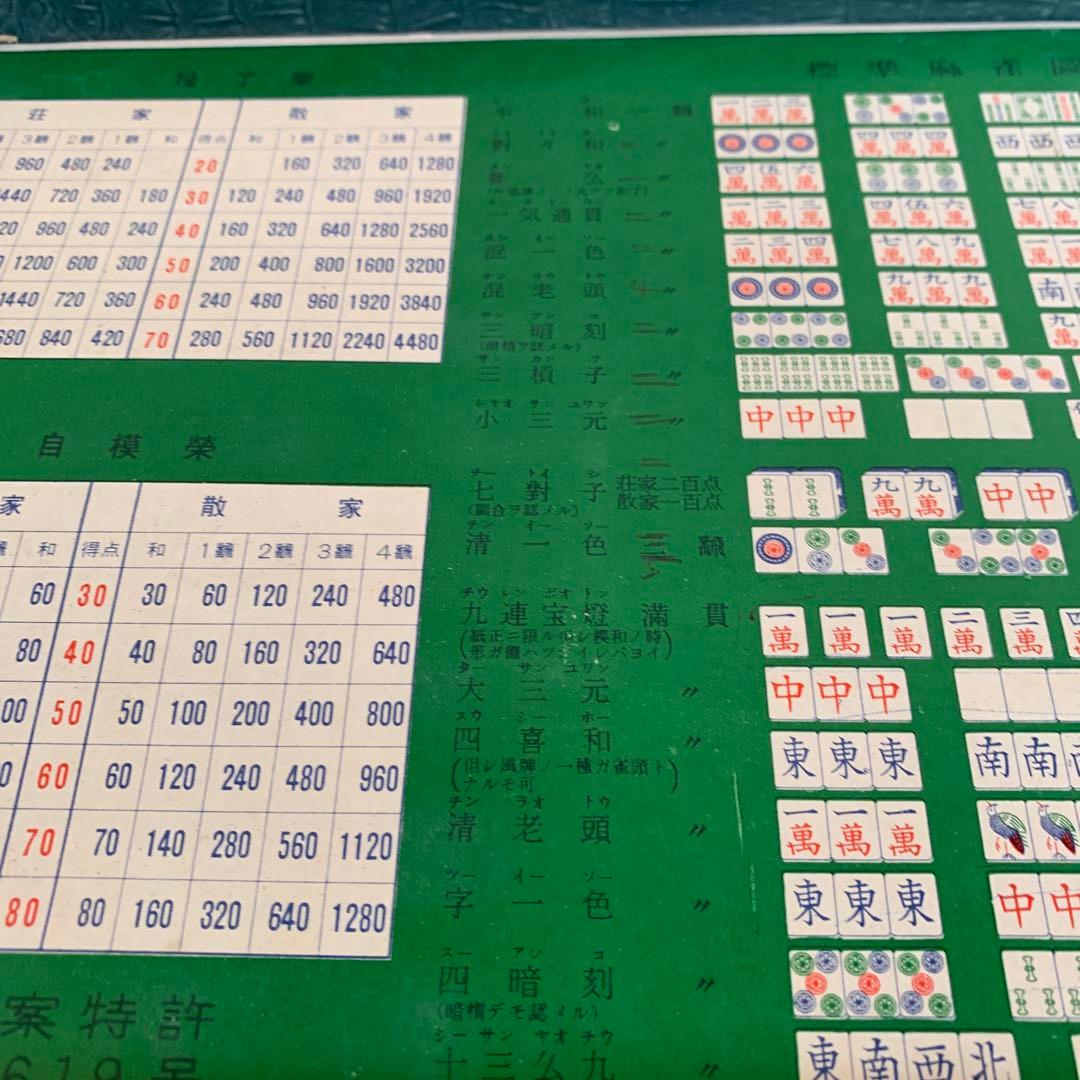 麻雀牌　レア物　ケース付　持ち運び可