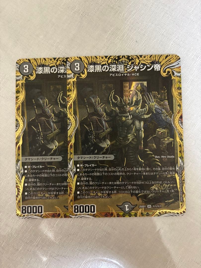 漆黒の深淵 ジャシン帝 シークレット