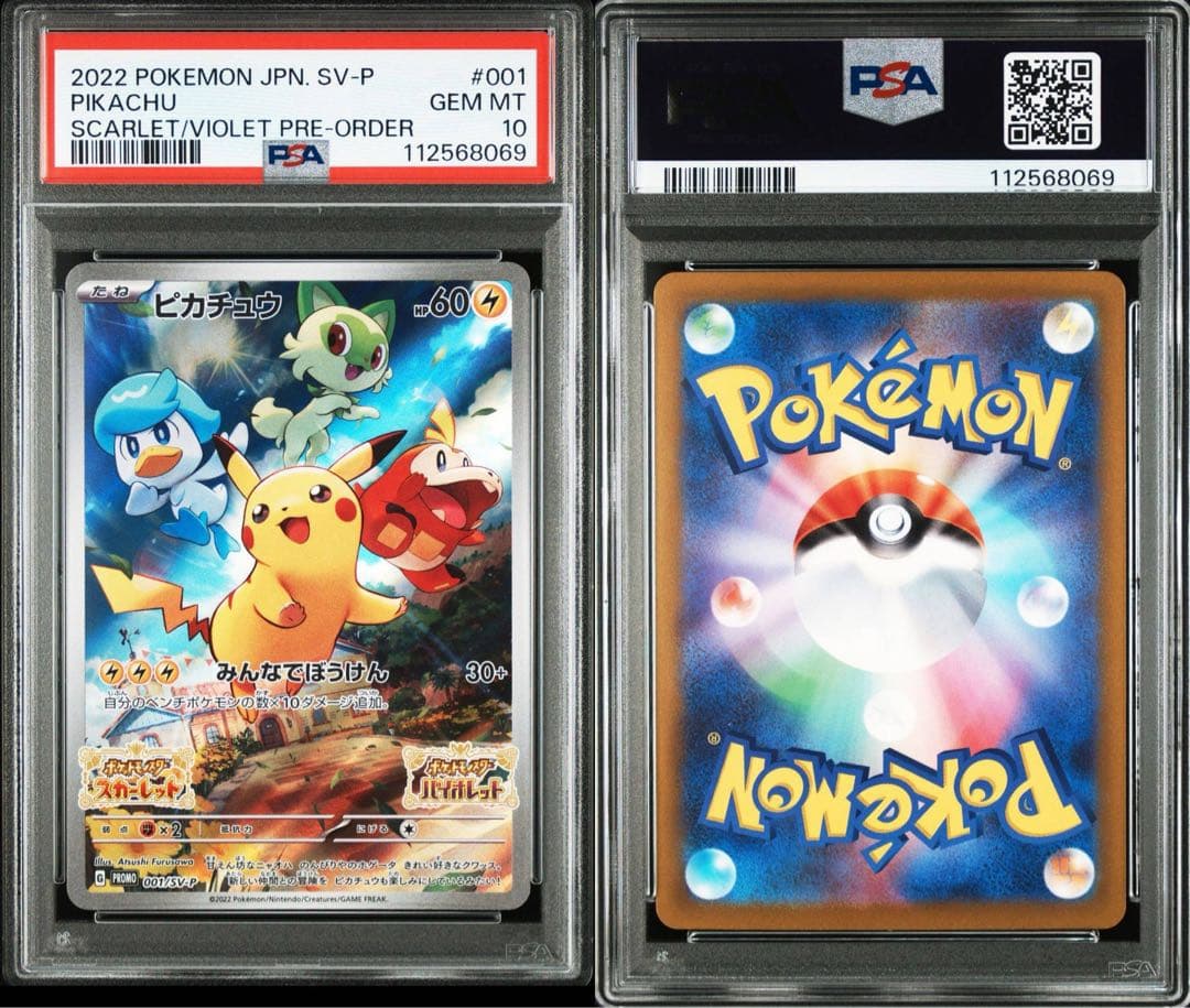 【PSA10】最安値　8連番　ピカチュウ　スカバイ　プロモ　みんなでぼうけん