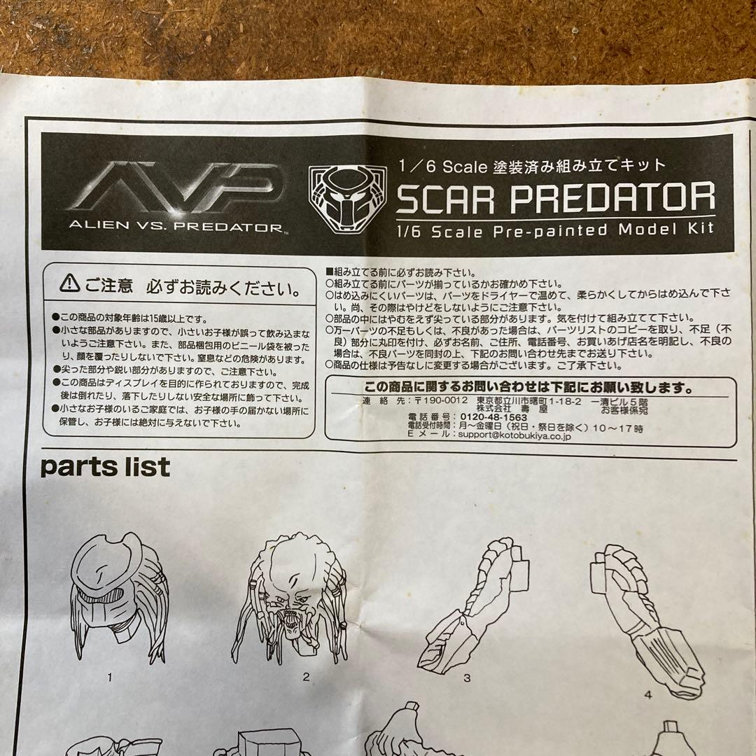 プレデターフィギュア　　スカー・プレデター