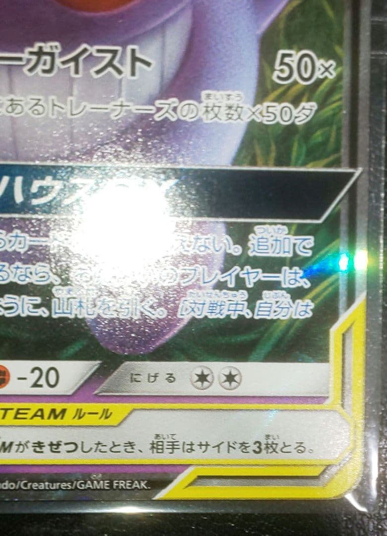 ポケモンカード ゲンガー&ミミッキュGX RR