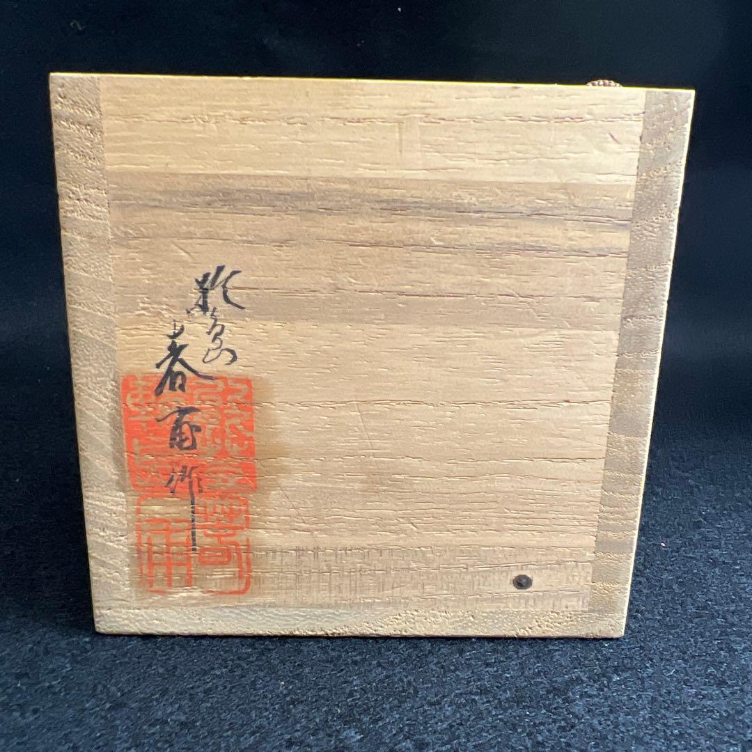 輪島塗 山下春甫造 梨地四君子蒔絵中棗 共箱 高さ約7㎝ 東Y8-0106☆2F