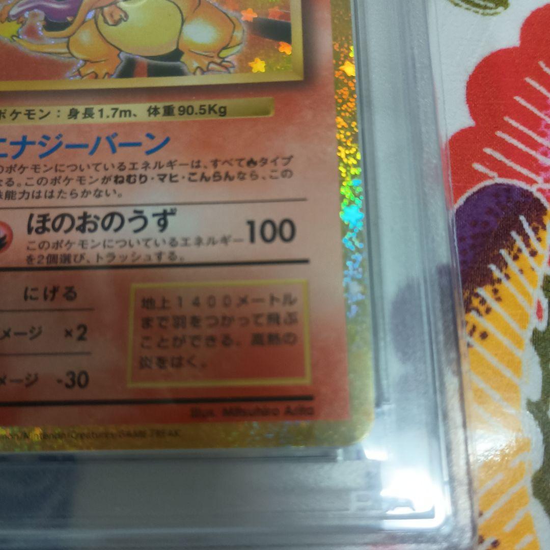 PSA10リザードンR CP6 20th 011/087 メリクリプレ