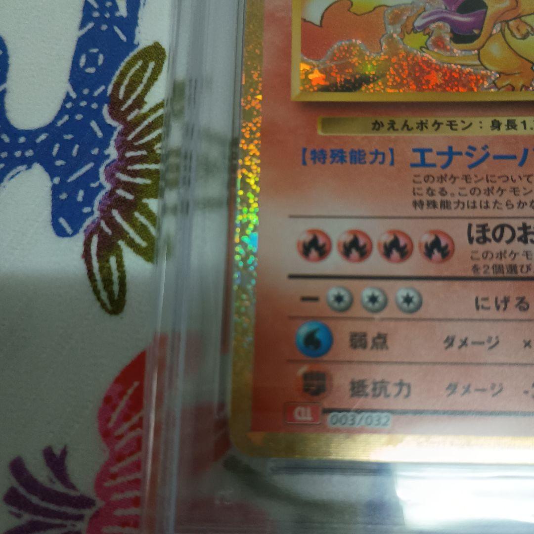 PSA10リザードンR CP6 20th 011/087 メリクリプレ