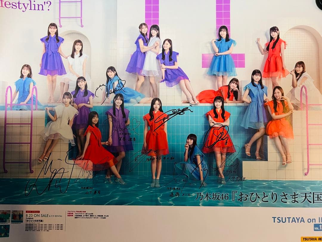 乃木坂46 おひとりさま天国 直筆サイン入り 当選品B2ポスター ほいで様