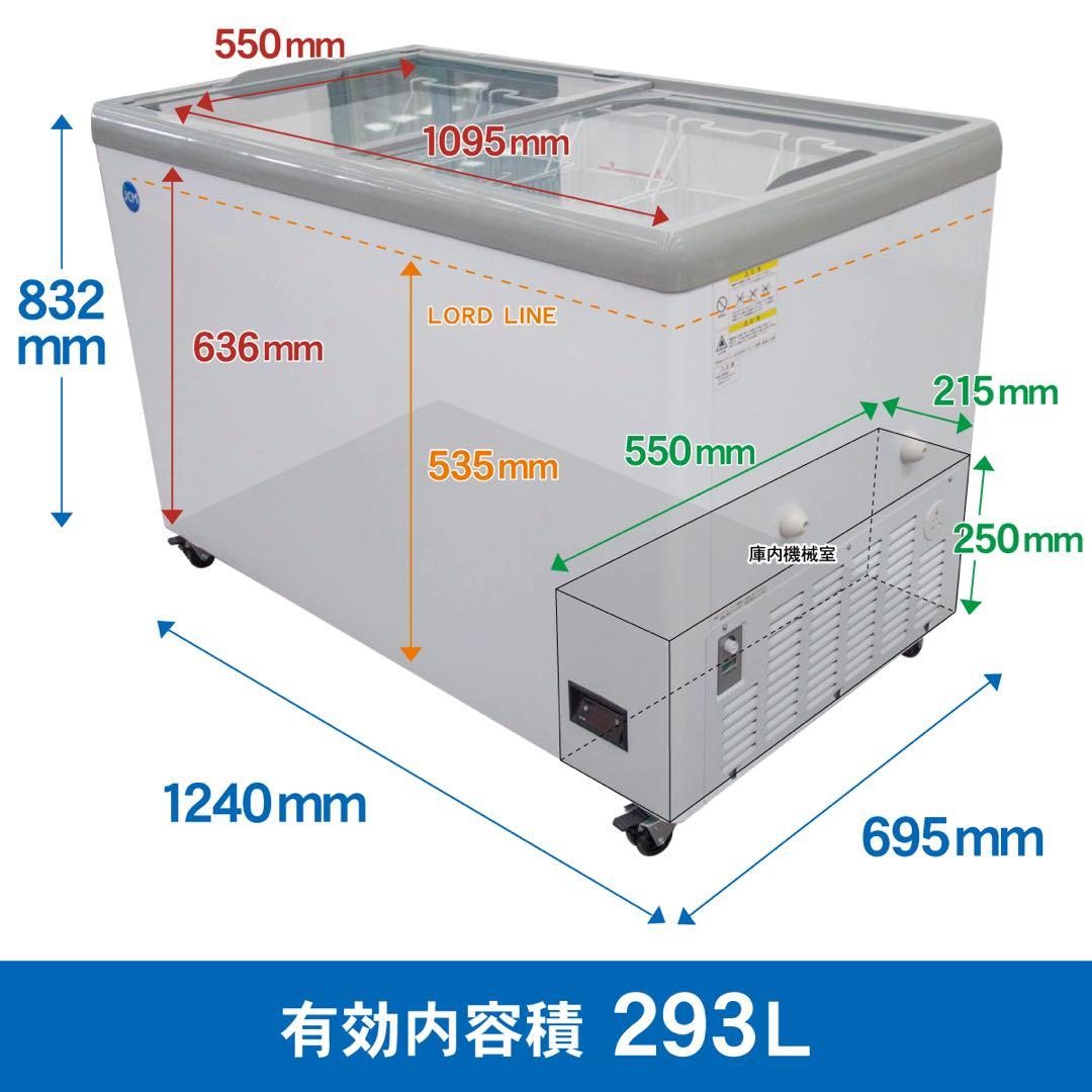 業務用 JCM 冷凍ショーケース LED照明付 JCMCS-293FL