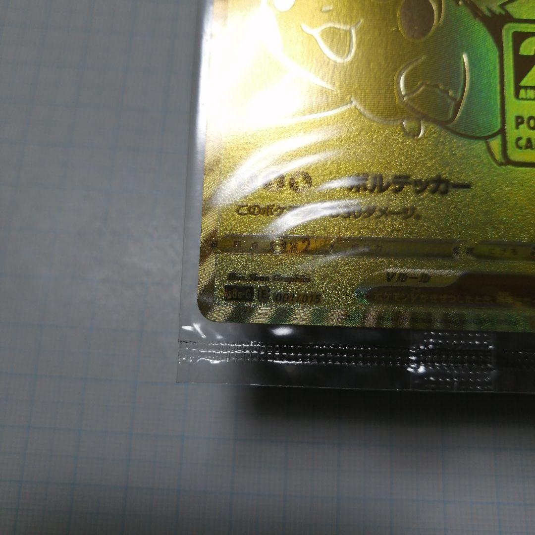 ポケモンカード　ピカチュウ　25th　プロモ 未開封