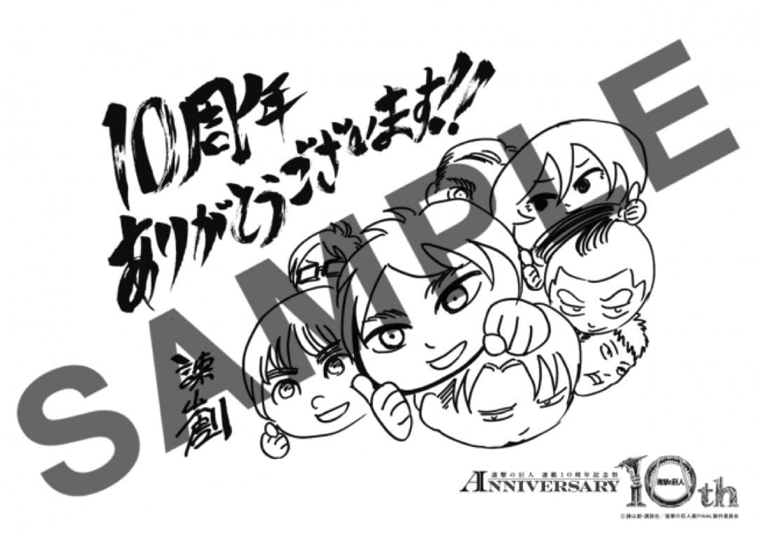 進撃の巨人 原作 特典 ポストカード ポスター