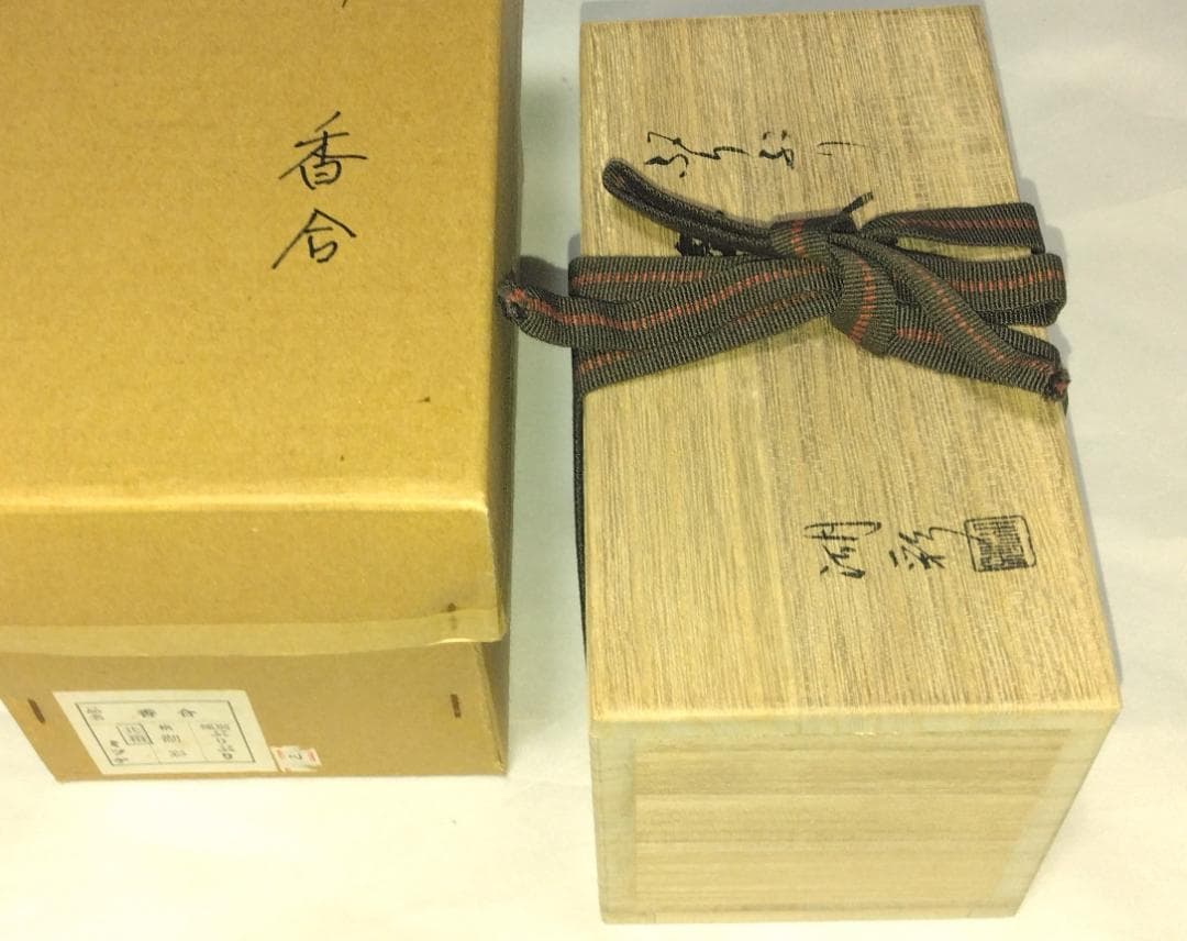 茶道具　加賀山中塗　蒔絵師中村湖彩作　本金張ぶりぶり香合　美品！！