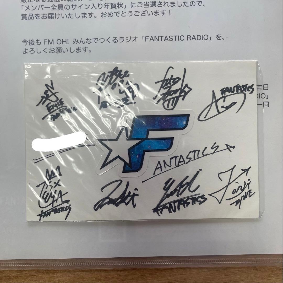 ☆ 最安値！即購入⭕️ FANTASTICS メンバー直筆サイン入り ポストカード