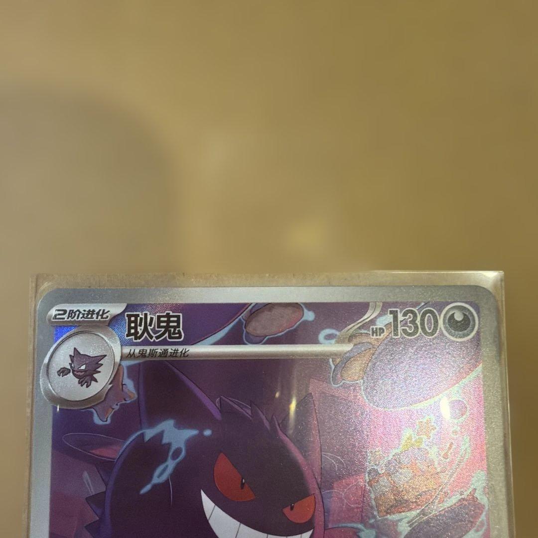 中国語版正規品　ポケモンカード　宝石パックVOL.3 ゲンガー　AR 美品