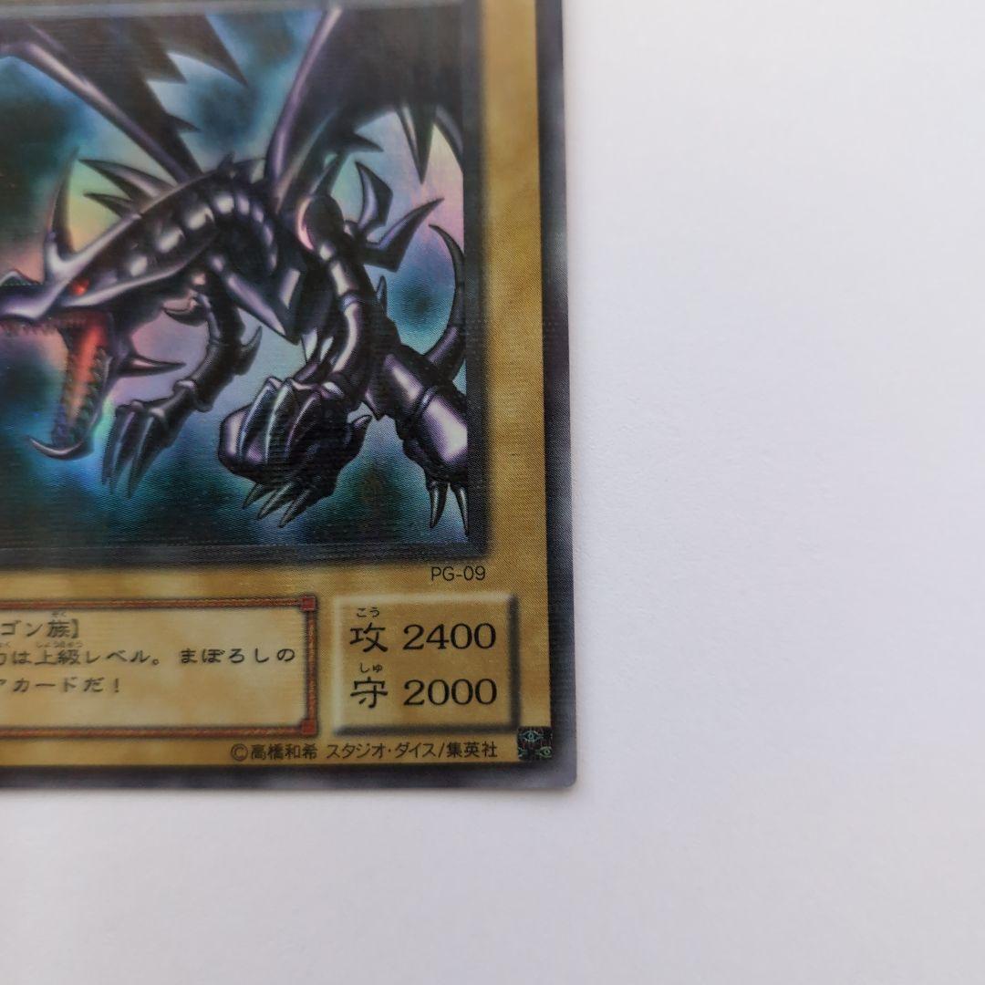 レッドアイズブラックドラゴン　旧版　パラレルレア